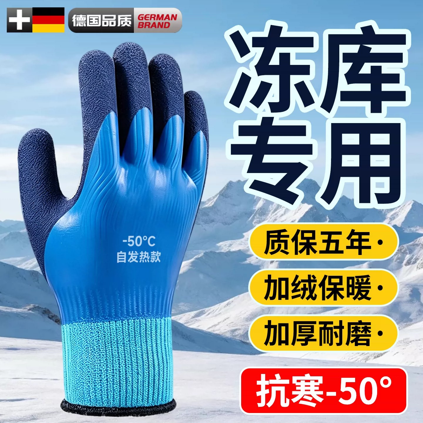 冷库专用手套冬季防寒耐磨东北零下户外工作防冻防水加厚劳保搬运