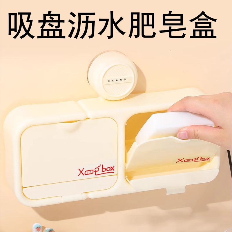 吸盘翻盖沥水肥皂盒香皂盒置物架壁挂式免打孔沥水盒皂架排水家用