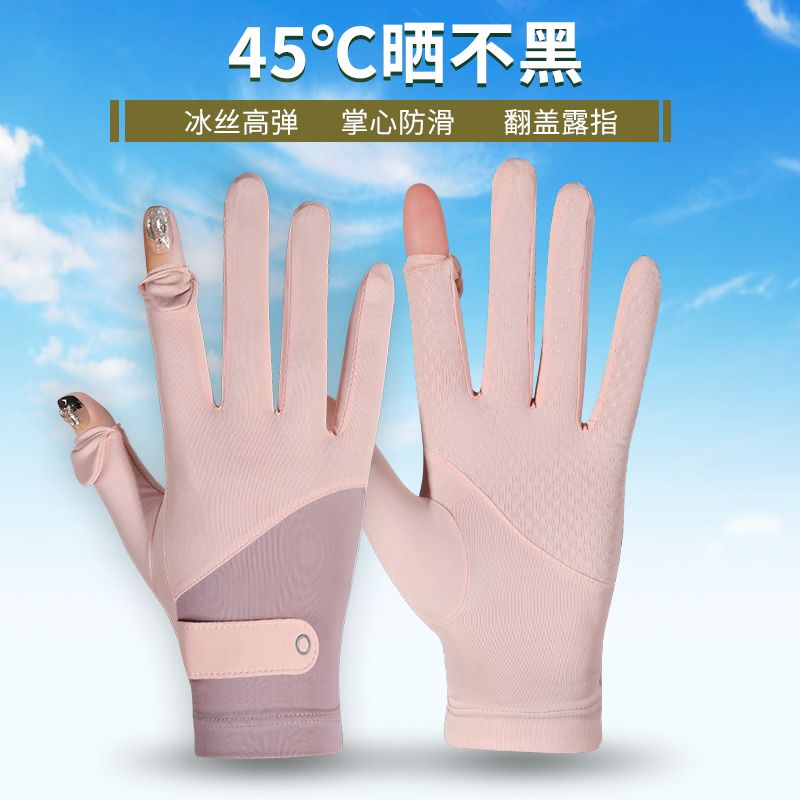 女夏季薄款防晒手套防紫外线冰丝触屏户外防滑透气自行车开车骑行