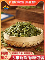Xinjiang specialty pumpkin seed kernels, large-sized original flavor roasted raw pumpkin seed kernels, new arrivals 500g, shelled raw pumpkin seed kernels thumbnail 2