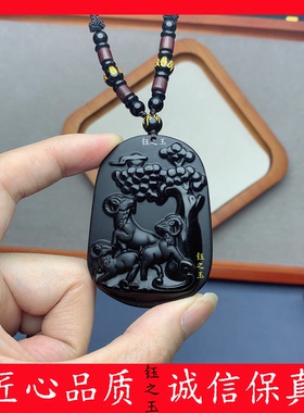 天然黑曜石三羊开泰吊坠男女项链羊牌挂件生肖羊车挂本命年护身符