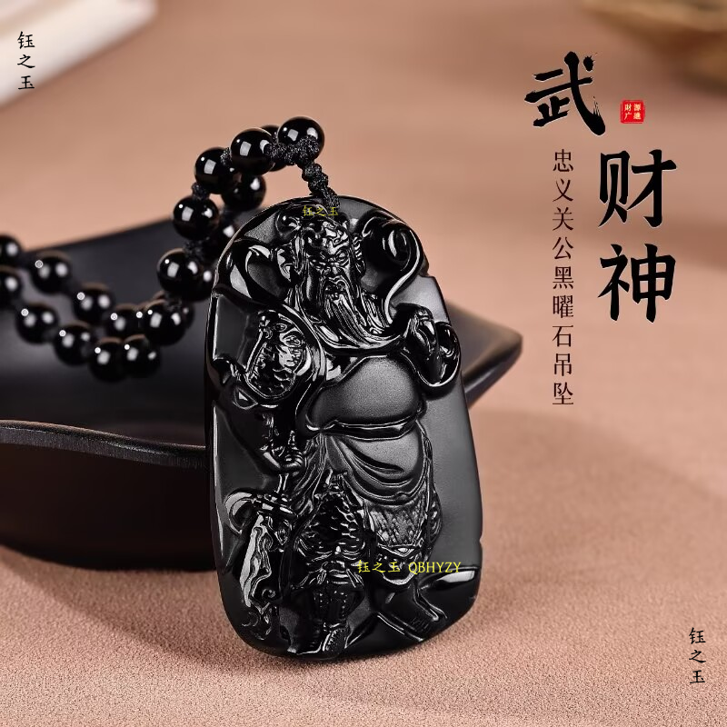 天然黑曜石关公吊坠关二爷武财神挂件毛衣链本命年护身符男女项链