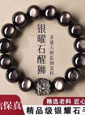 天然黑曜石手链银曜石醒狮手串时来运转男女款高级感银曜石手链