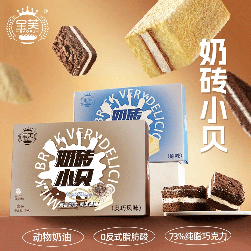 宝芙奶砖小贝动物奶油蛋糕糕点点心甜品老式奶酪夹心面包零食早餐