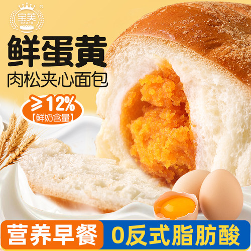 宝芙鲜蛋黄夹心早餐包