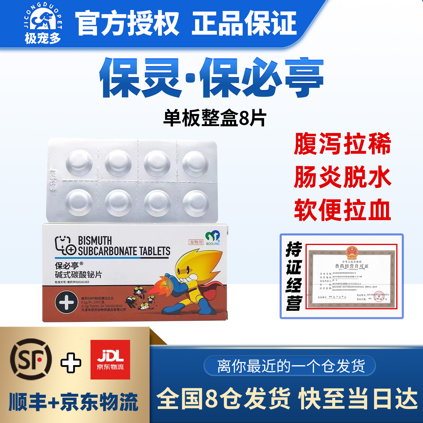 猫狗拉稀腹泻止泻肠胃炎