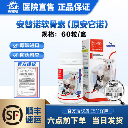 安它诺宠物关节软骨素胶囊