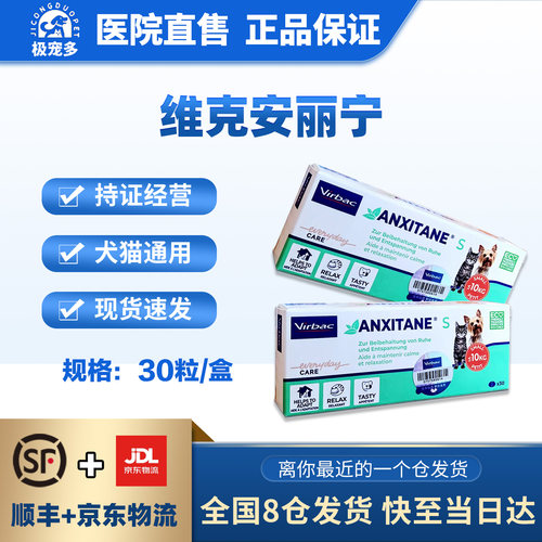 安丽宁情绪舒缓咀嚼片猫咪狗狗用