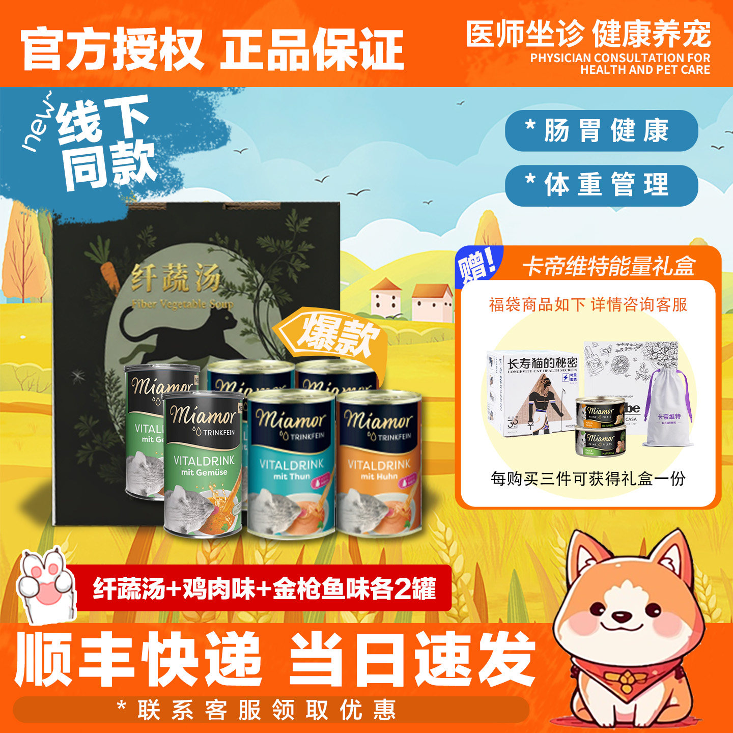 德国Miamor迈阿密新品汤罐纤蔬汤迈阿咪湿粮猫咪零食补水混合汤罐,宠物/宠物食品及用品,猫零食罐,淘宝优惠券,粉丝福利购,淘宝优惠卷
