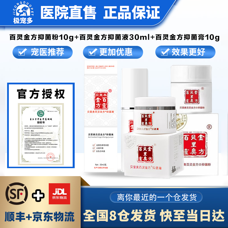 百灵金方系列伤口愈合消炎膏喷粉
