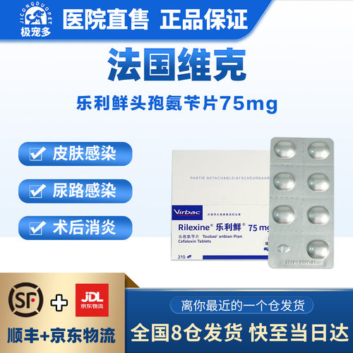 维克乐利鲜头孢氨苄片炎药脓皮症