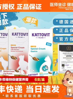 德国kattovit卡帝维特营养膏保肾泌尿健康处方调理低磷猫咪零食