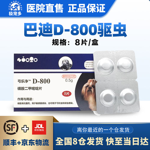 D800驱虫药球虫拉稀便血