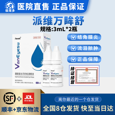 滴眼液派维猫鼻支流鼻涕角结膜炎