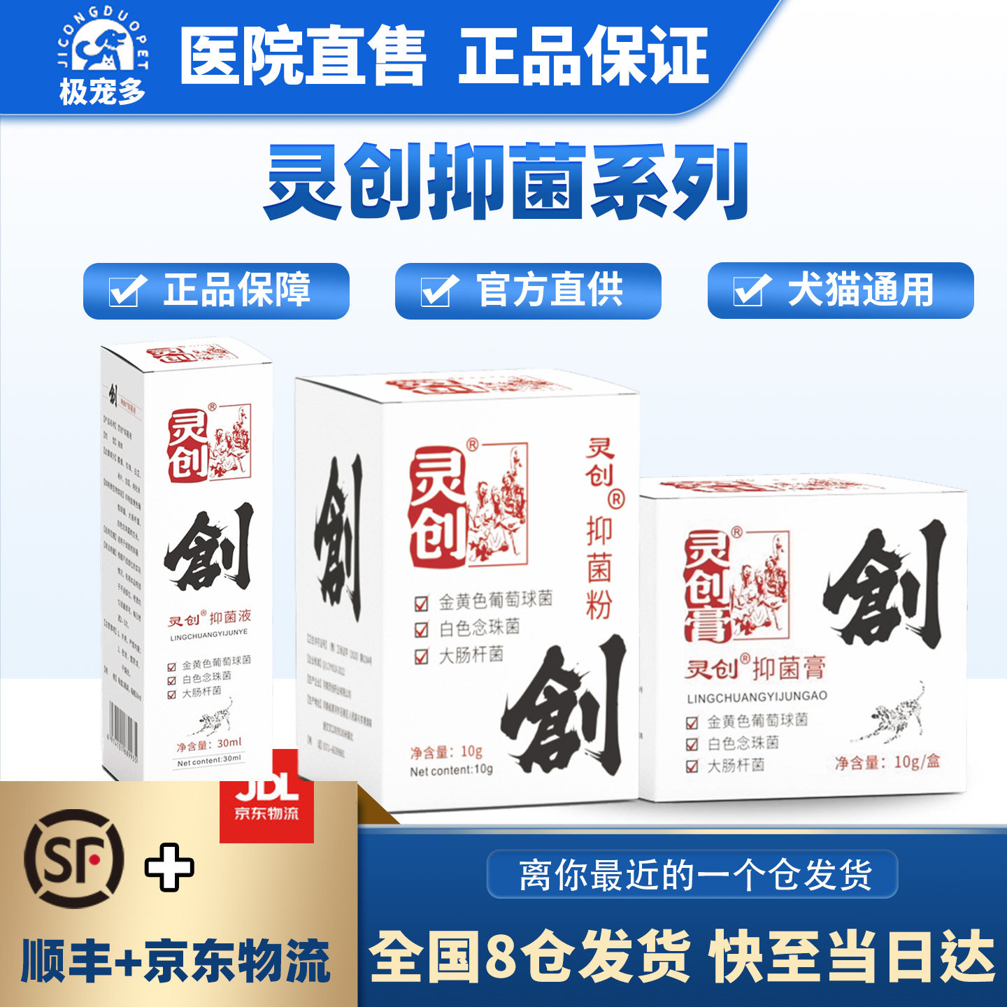 百灵金方灵创抑菌膏粉液喷剂 宠物外伤伤口愈合抑菌猫咪挠伤咬伤