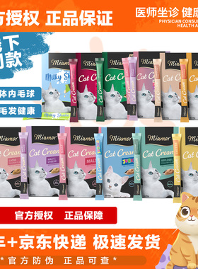 德国进口Miamor迈阿咪迈阿密猫咪零食营养膏化毛膏补钙成幼猫猫条