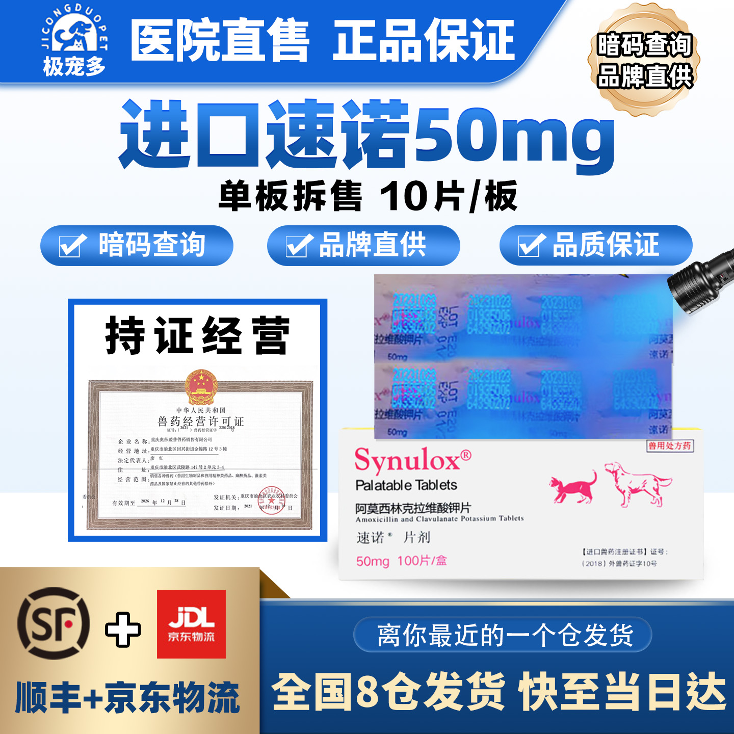 速诺消炎片猫狗感冒药消炎猫鼻支