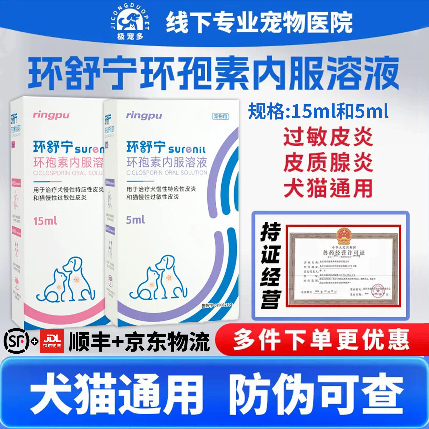 瑞普环舒宁环孢素犬猫过敏性皮炎