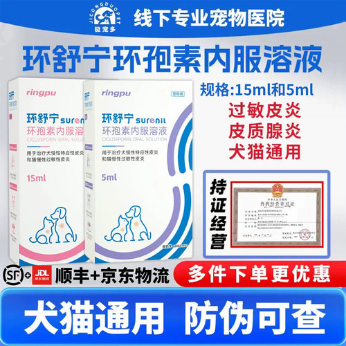 瑞普环舒宁环孢素犬猫过敏性皮炎