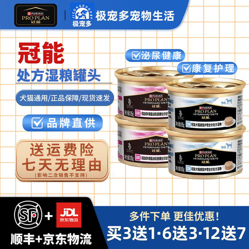 冠能犬猫康复全价处方罐86g/罐