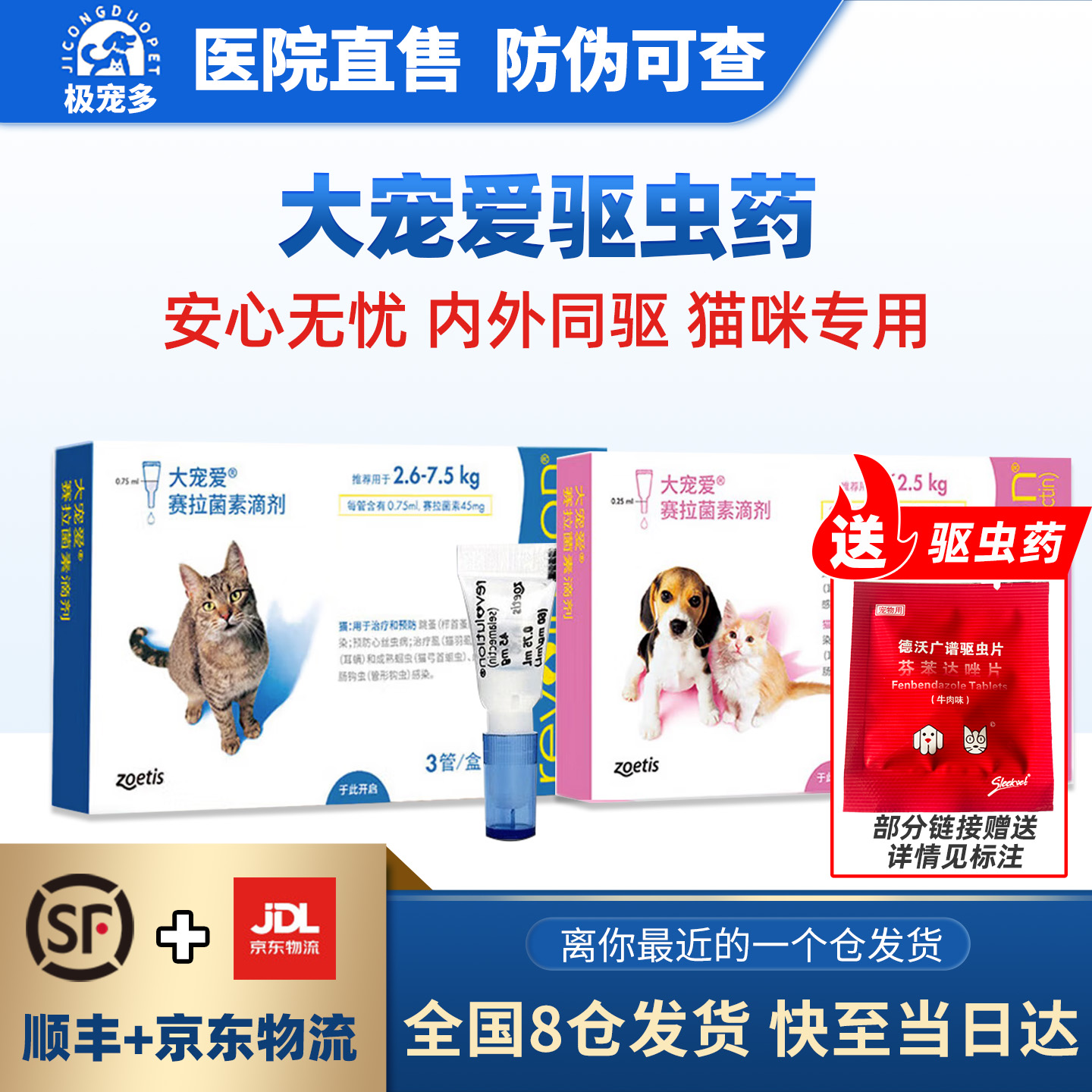 塞拉菌素滴剂猫驱虫药大宠爱耳螨