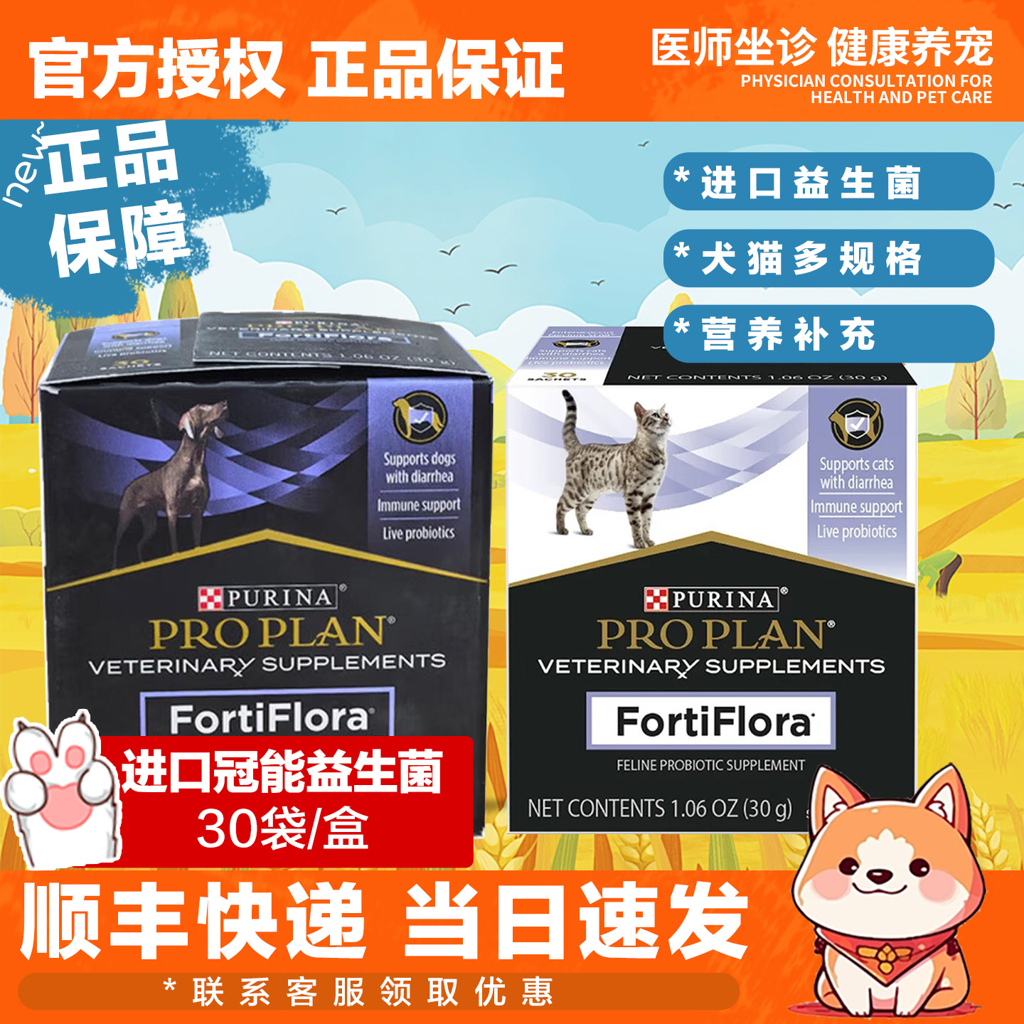 冠能益生菌犬猫活性益生菌