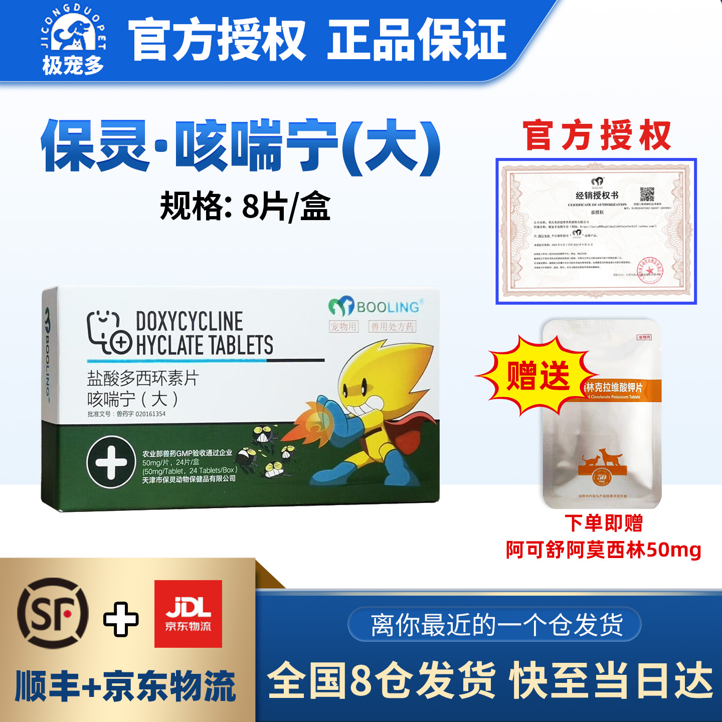 天津保灵咳喘宁宠物猫狗感冒药