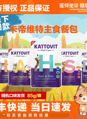 德国KATTOVIT卡帝维特餐包保健肠胃去毛球肉块肉汁主食补水湿粮包