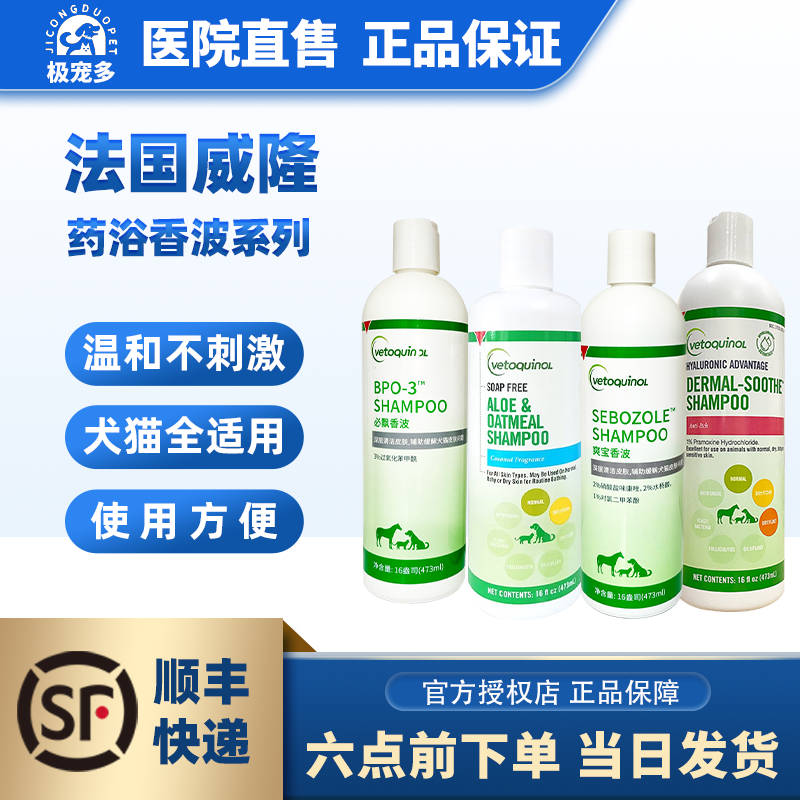 狗狗猫咪抗真菌药浴沐浴露威隆