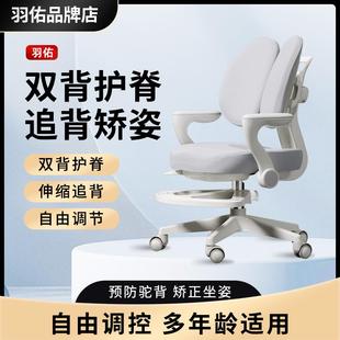 羽佑儿童学习椅儿童矫正坐姿久坐可调节写字椅家用书桌座椅学习椅