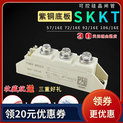 可控硅模块SKKT106/16E 57/16E功率调压SKKH106A晶闸管162A软启动