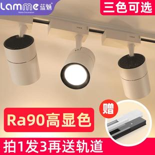 店超亮COB聚光燈 藍(lán)魅led射燈軌道燈店鋪商用天花燈導(dǎo)軌燈超亮服裝