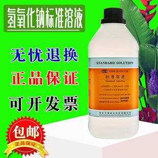 8.0mol实验室滴定分析博林达有证 包邮 氢氧化钠标准溶液可订0.01