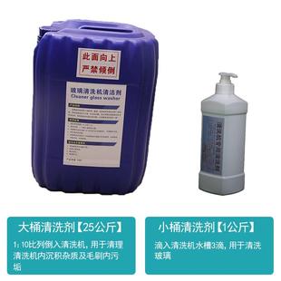 25KG1KG清洁剂去除粉尘玻璃粉杂质设备 玻璃清洗机专用清洗剂套装