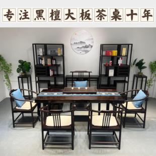现代简约茶桌椅组合原木风高端洽谈桌 非洲黑檀实木大板茶桌新中式