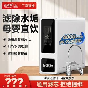 自来水净水机 600G净水器直饮家用母婴双出水ro反渗透膜厨房厨下式