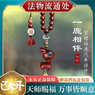 一路平安 小鹿挂吊饰手工车载紫檀内挂件汽车木质饰品高档礼物