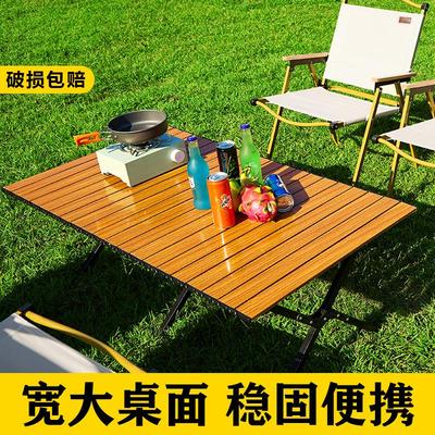 户外折叠蛋卷桌野餐桌椅便携式露营桌子野营全套装备摆摊烧烤野炊