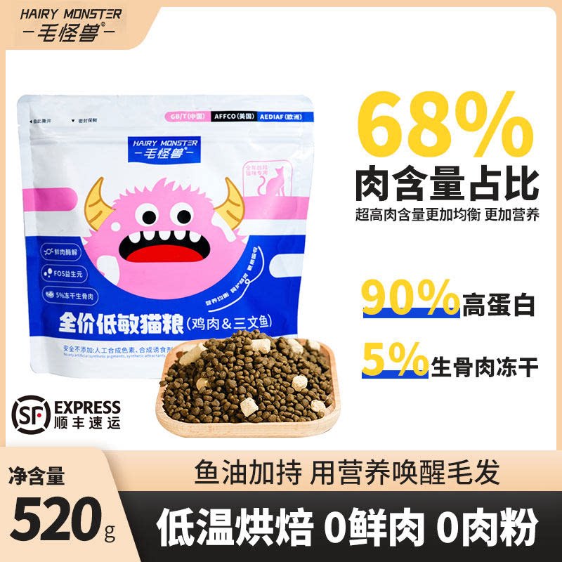 毛怪兽全价低敏无谷鲜肉猫粮鸡肉乳鸽成幼猫通用增肥发腮猫粮520g图片
