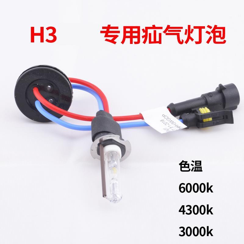 H3疝气灯泡55瓦100w 200w氙气灯专用300瓦黄白红光改装h3超亮