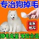 狗狗掉毛专用宠物药猫防掉毛神器掉毛严重吃什么卵磷脂维生素鱼油