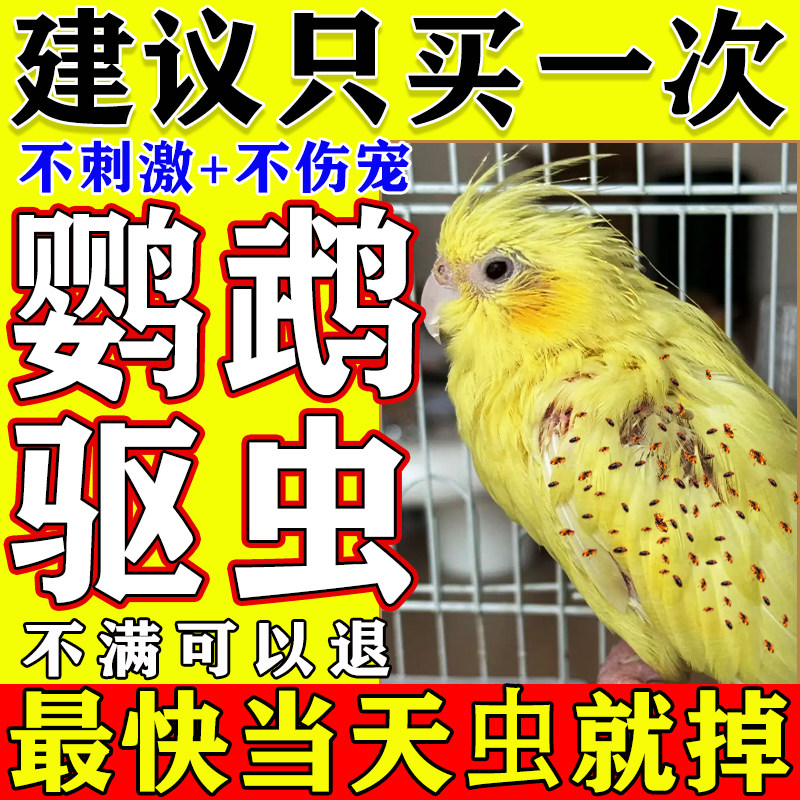 【虱螨一喷净】防啄驱虫喷雾