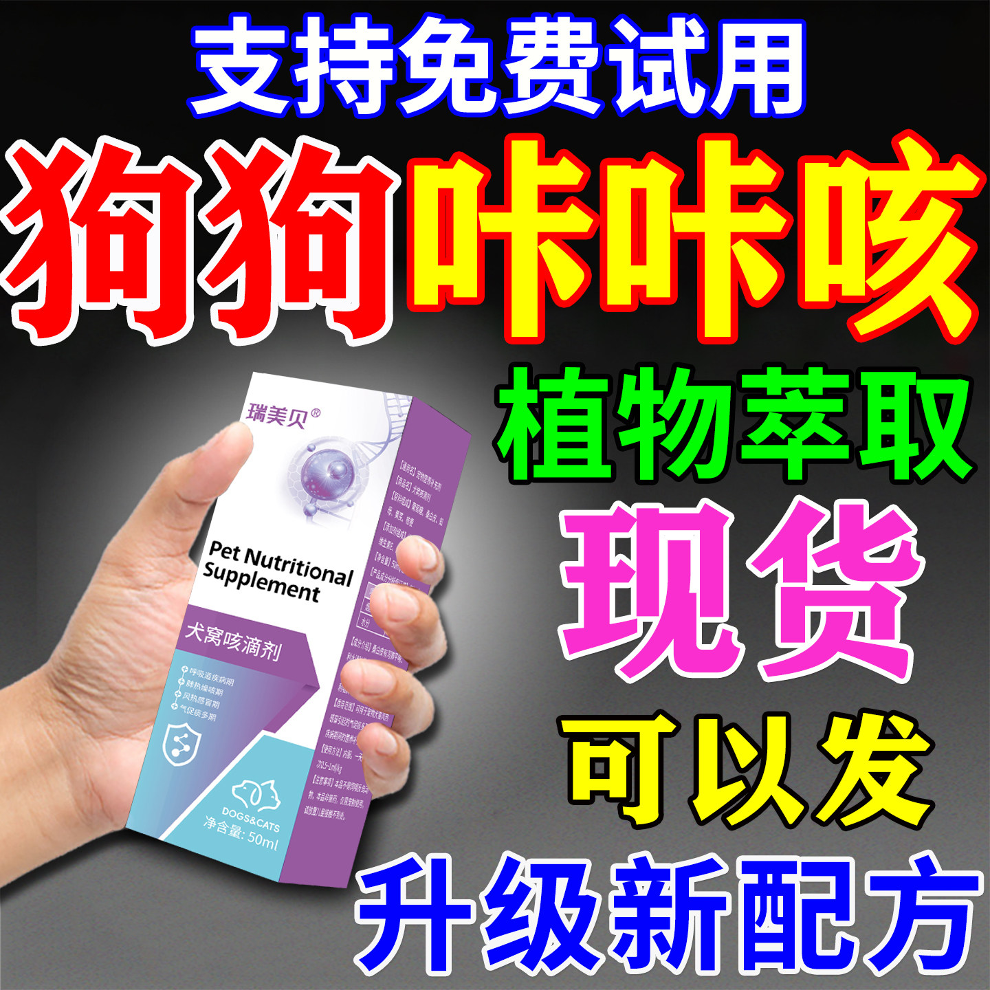 果根素狗狗咔咔咳专犬用止窝宠物增强免疫力营养补充剂口服液