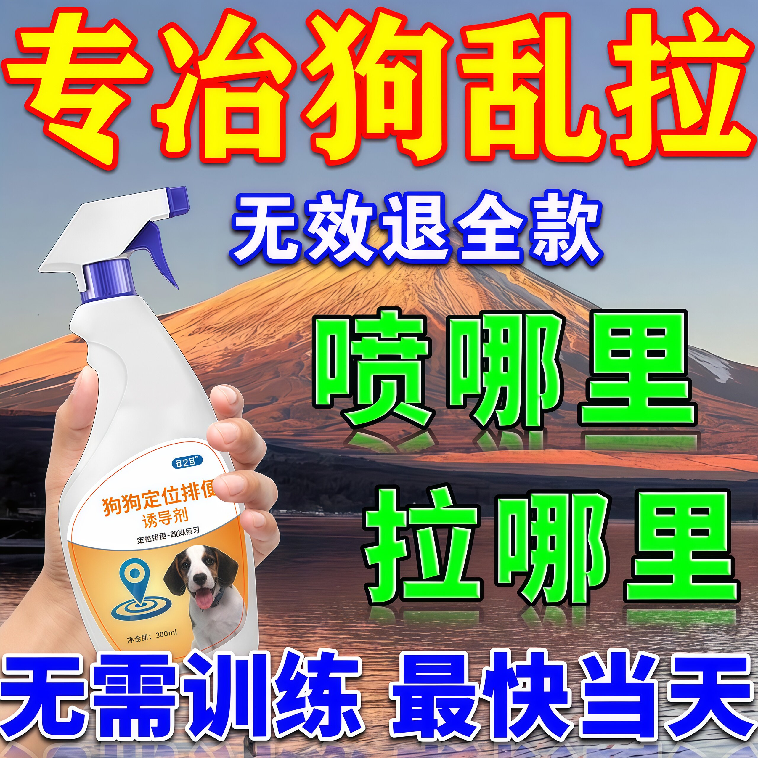 狗狗上厕所定点排便诱导剂训练狗狗大小便喷剂防止狗狗乱拉尿神器