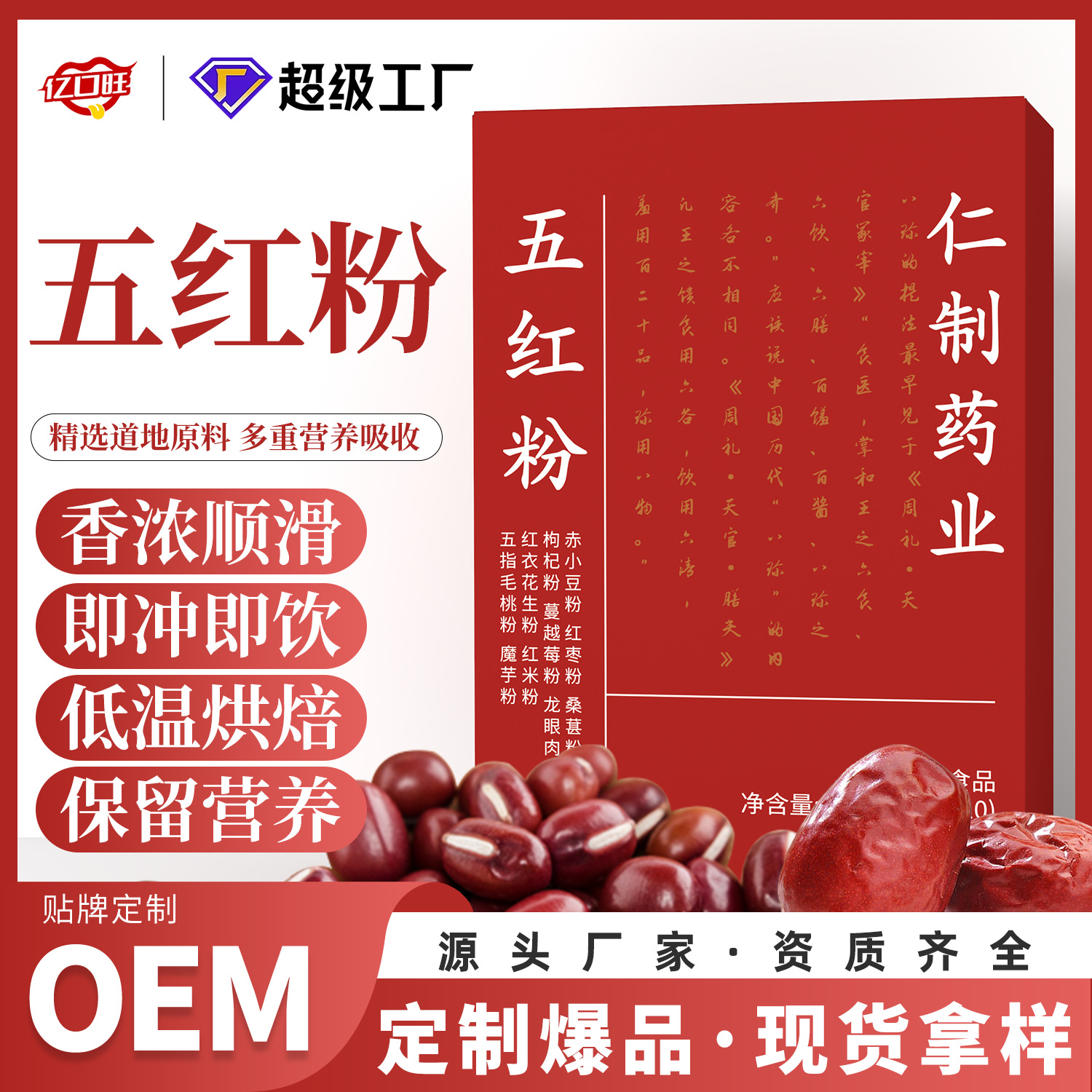 五红粉代餐粉营养早餐冲调饮品