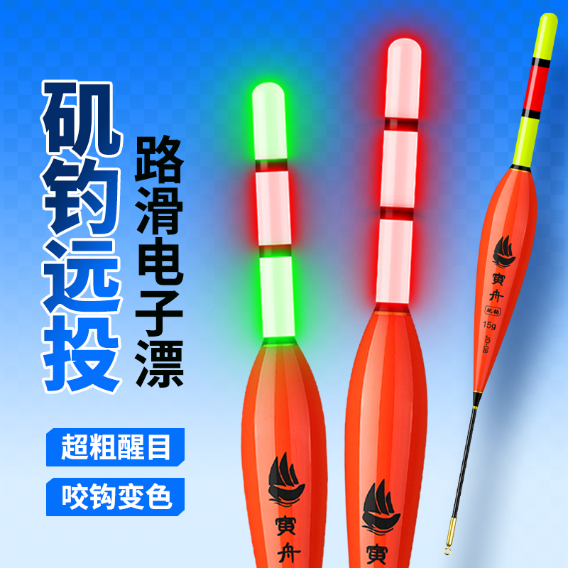 日夜两用大物夜光漂变色路滑浮漂