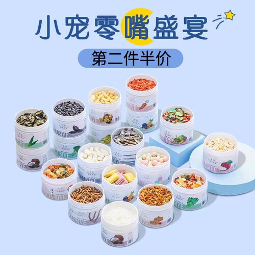 仓鼠冻干小零食金丝熊龙猫兔子磨牙食物瓜子营养专用品全套大礼包