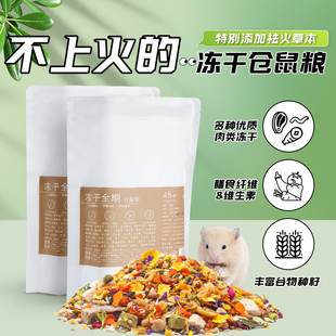 仓鼠粮食营养主粮面包虫干金丝熊蜜袋鼯荷兰猪龙猫豚鼠专用饲料