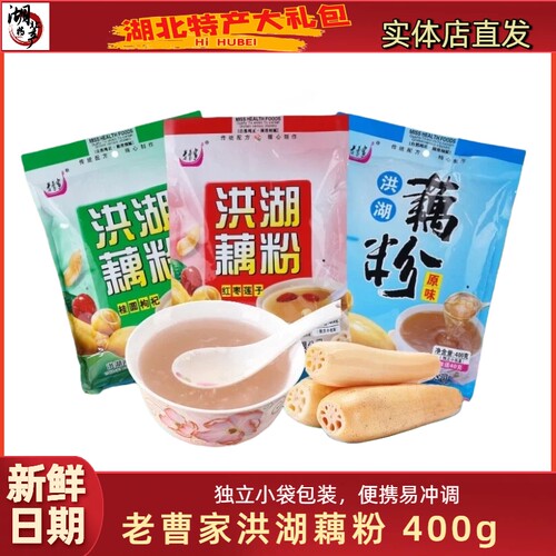 老曹家洪湖藕粉传统配方
