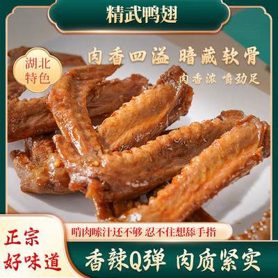 老板大方精武鸭翅即食